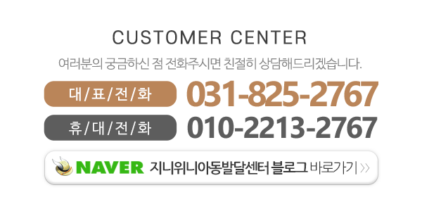 지니위니아동발달센터_메인하단_내용