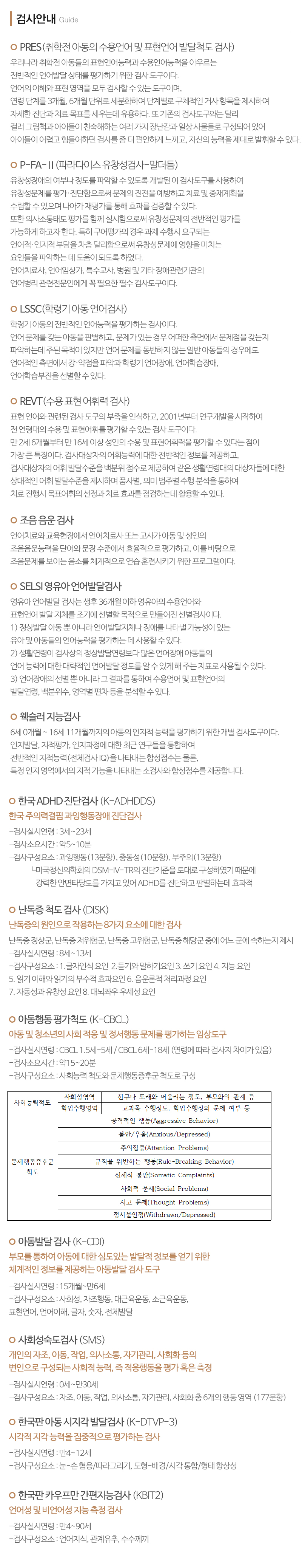 지니위니아동발달센터_내용