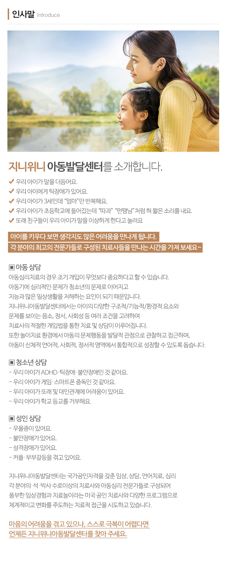 지니위니아동발달센터_내용